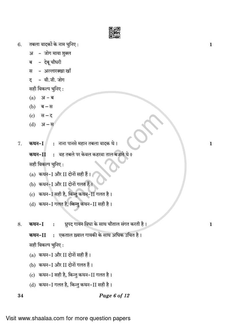 Hindustani Music Percussion Instruments 2022-2023 Class 10 - CBSE (Central Board of Secondary Education) question paper with PDF download