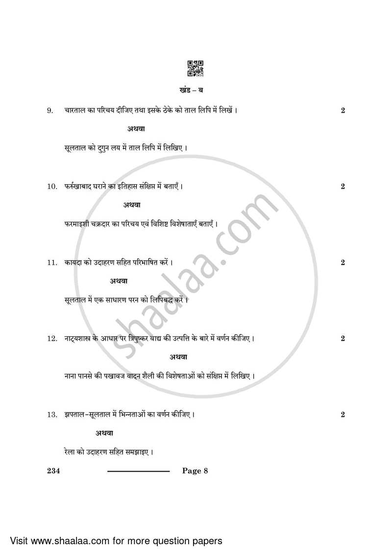 Hindustani Music Percussion Instruments 2023-2024 Class 10 - CBSE (Central Board of Secondary Education) question paper with PDF download