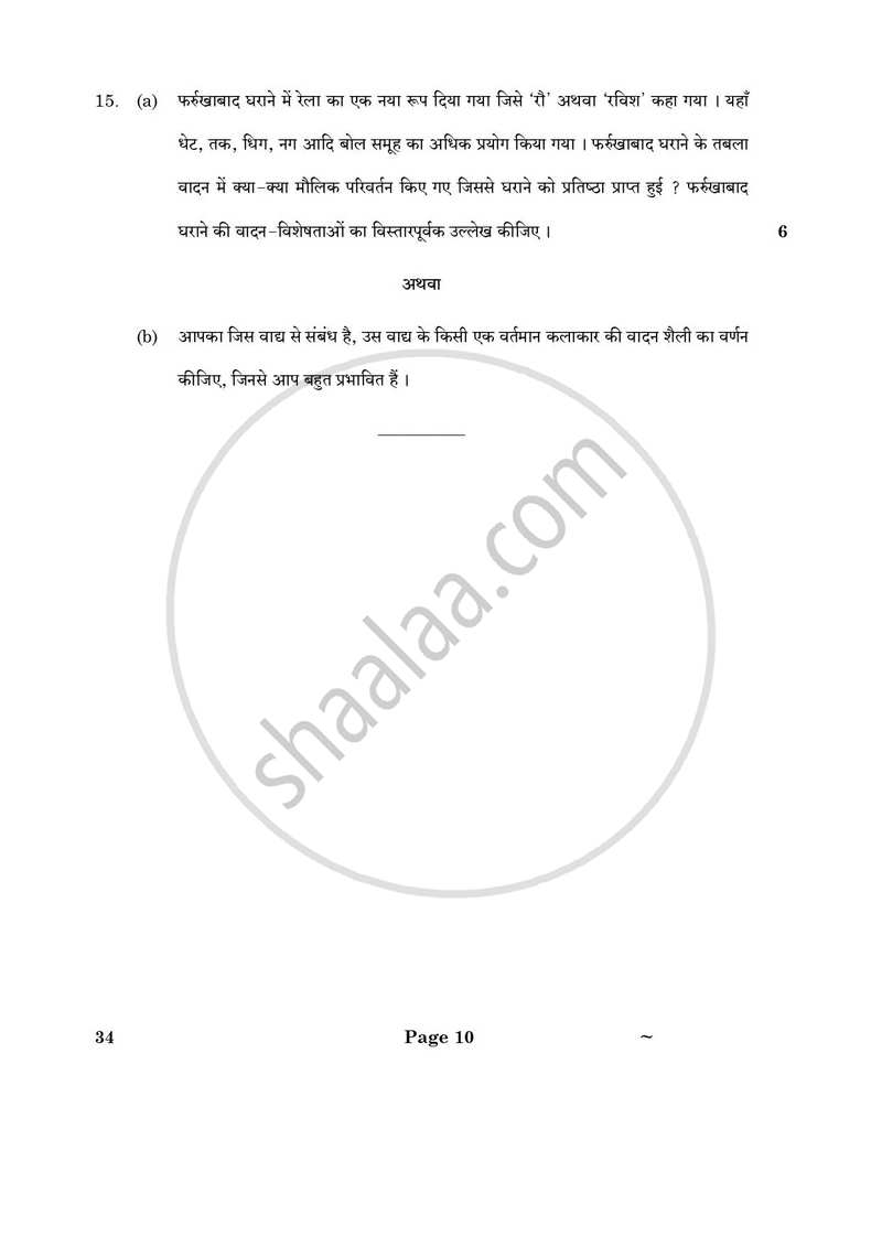 Hindustani Music Percussion Instruments 2024-2025 Class 10 - CBSE (Central Board of Secondary Education) question paper with PDF download