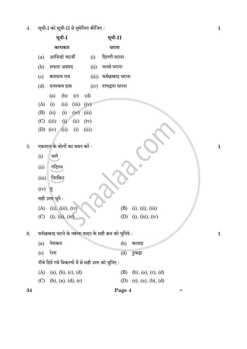 Hindustani Music Percussion Instruments 2024-2025 Class 10 - CBSE (Central Board of Secondary Education) question paper with PDF download