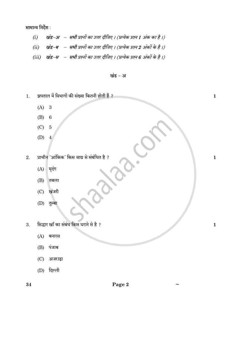 Hindustani Music Percussion Instruments 2024-2025 Class 10 - CBSE (Central Board of Secondary Education) question paper with PDF download