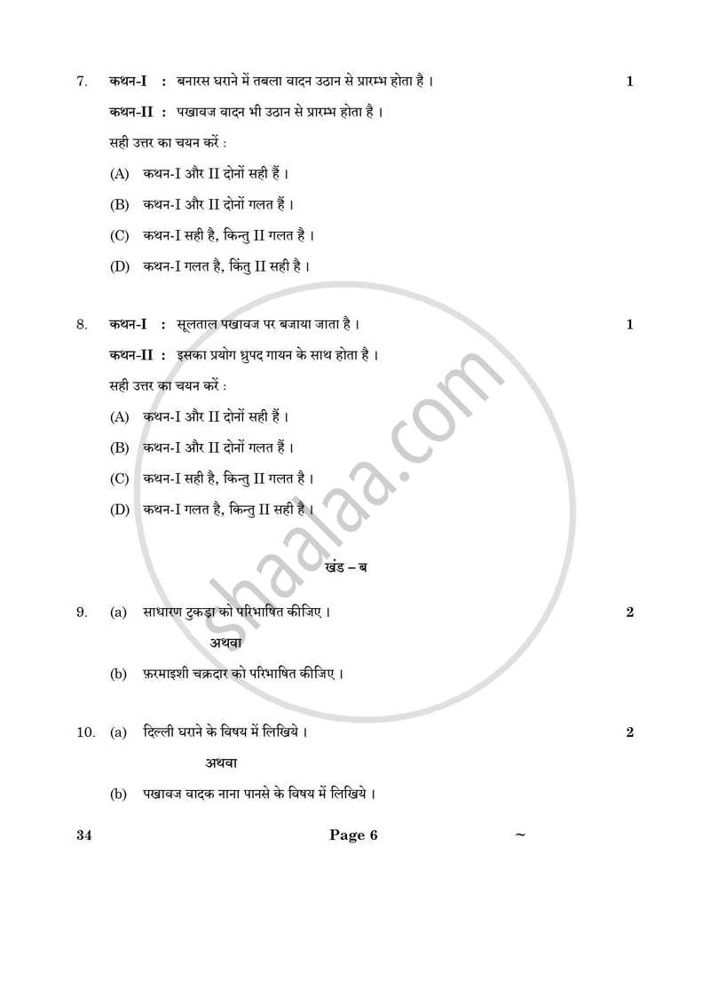Hindustani Music Percussion Instruments 2024-2025 Class 10 - CBSE (Central Board of Secondary Education) question paper with PDF download