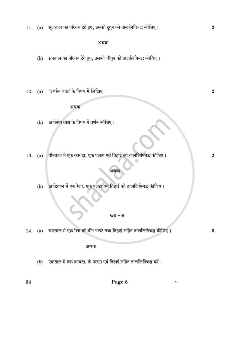 Hindustani Music Percussion Instruments 2024-2025 Class 10 - CBSE (Central Board of Secondary Education) question paper with PDF download