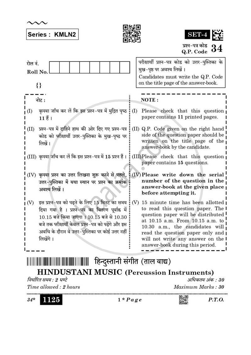 Hindustani Music Percussion Instruments 2025-2026 Class 10 - CBSE (Central Board of Secondary Education) question paper with PDF download