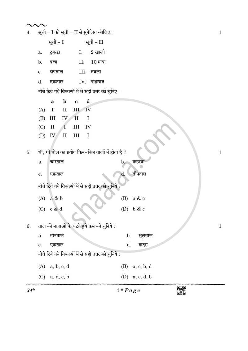 Hindustani Music Percussion Instruments 2025-2026 Class 10 - CBSE (Central Board of Secondary Education) question paper with PDF download