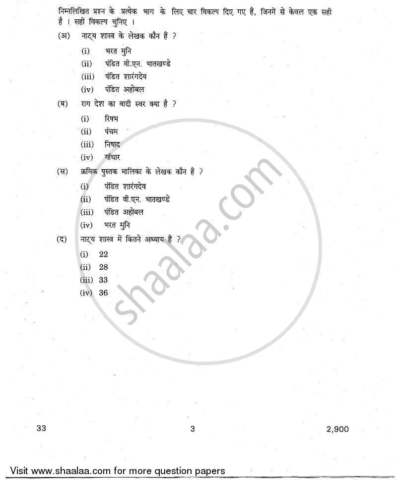 Hindustani Music-vocal 2010-2011 Class 10 - CBSE (Central Board of Secondary Education) question paper with PDF download