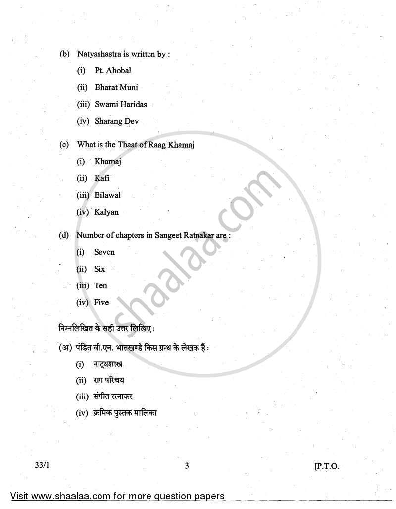 Hindustani Music-vocal 2010-2011 Class 10 - CBSE (Central Board of Secondary Education) question paper with PDF download