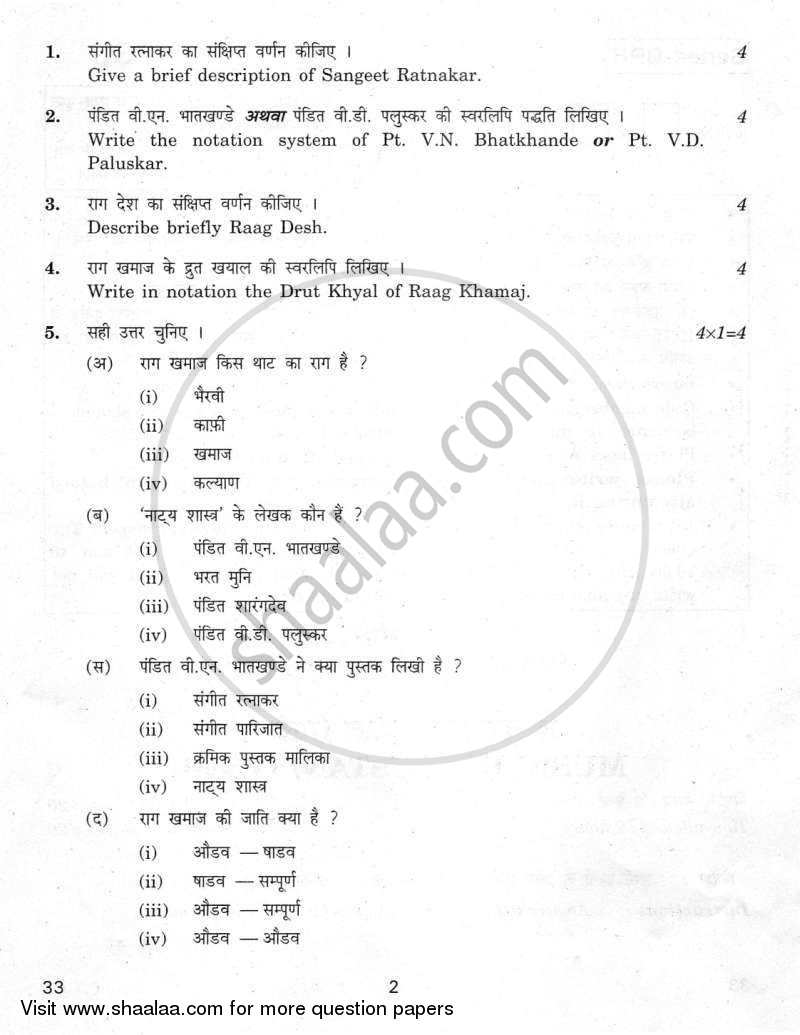 Hindustani Music-vocal 2011-2012 Class 10 - CBSE (Central Board of Secondary Education) question paper with PDF download