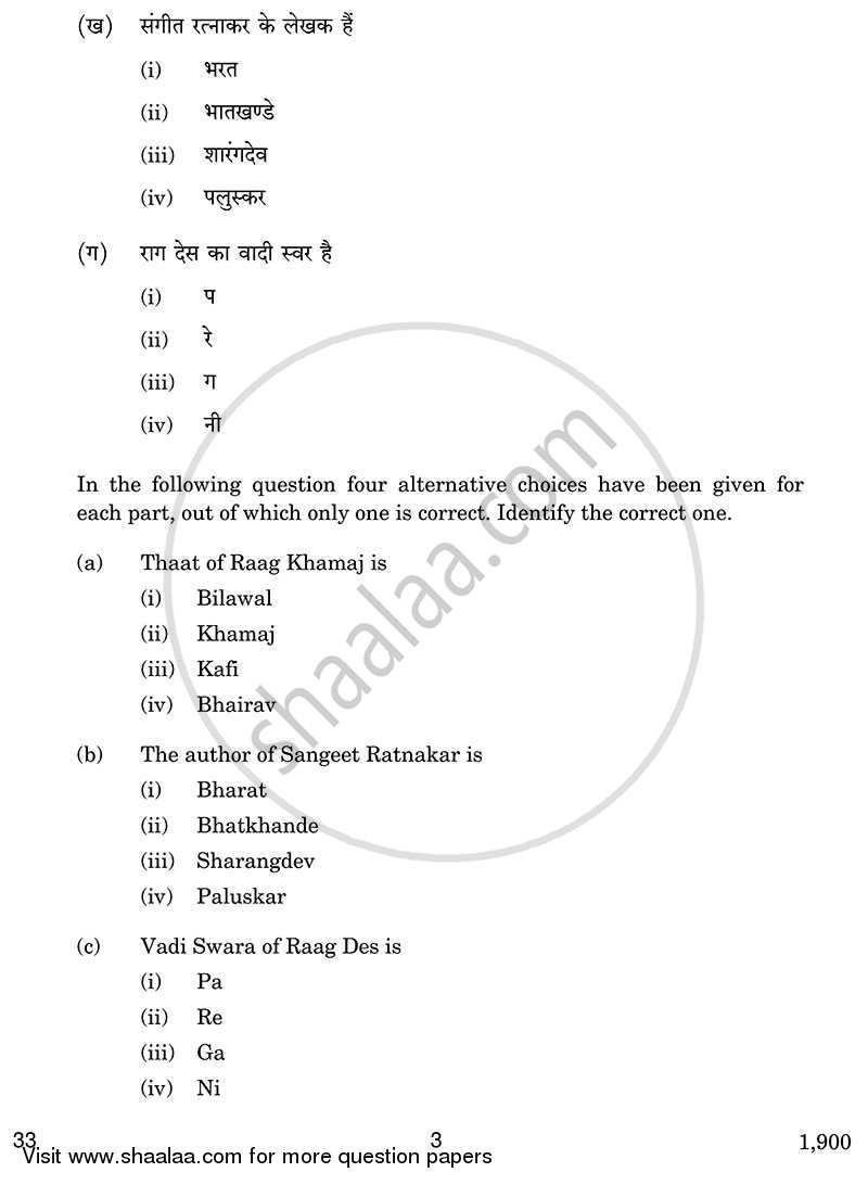 Hindustani Music-vocal 2013-2014 Class 10 - CBSE (Central Board of Secondary Education) question paper with PDF download