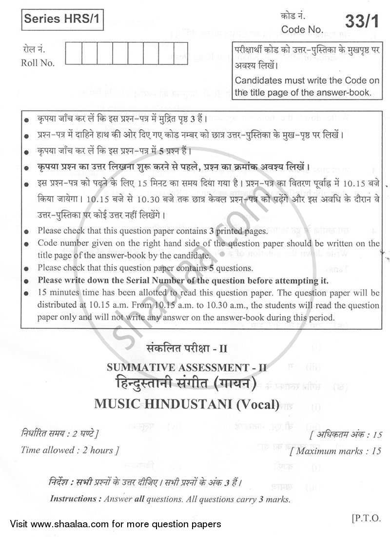 Hindustani Music-vocal 2013-2014 Class 10 - CBSE (Central Board of Secondary Education) question paper with PDF download