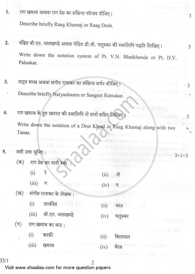 Hindustani Music-vocal 2013-2014 Class 10 - CBSE (Central Board of Secondary Education) question paper with PDF download