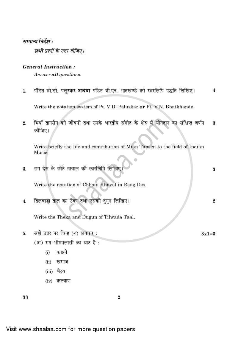 Hindustani Music-vocal 2015-2016 Class 10 - CBSE (Central Board of Secondary Education) question paper with PDF download