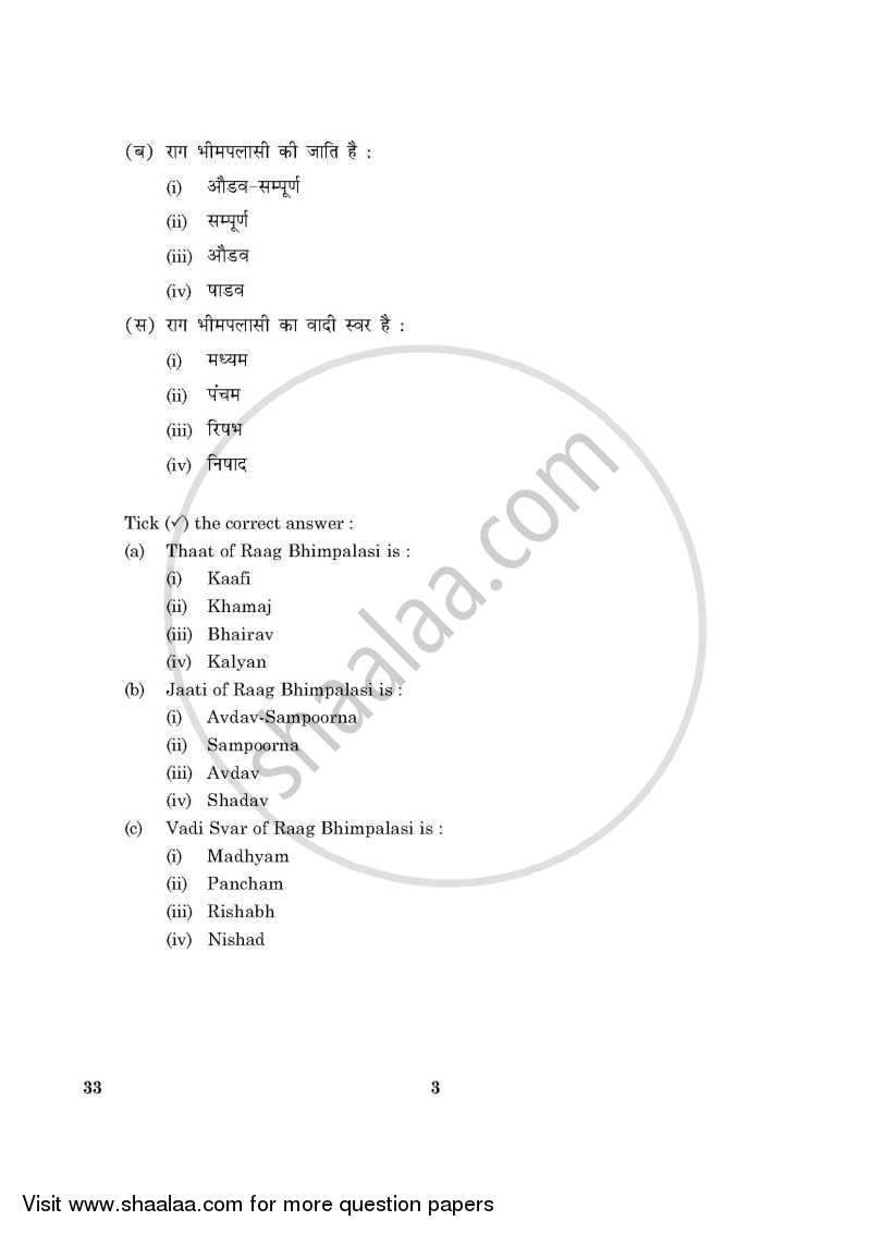 Hindustani Music-vocal 2015-2016 Class 10 - CBSE (Central Board of Secondary Education) question paper with PDF download