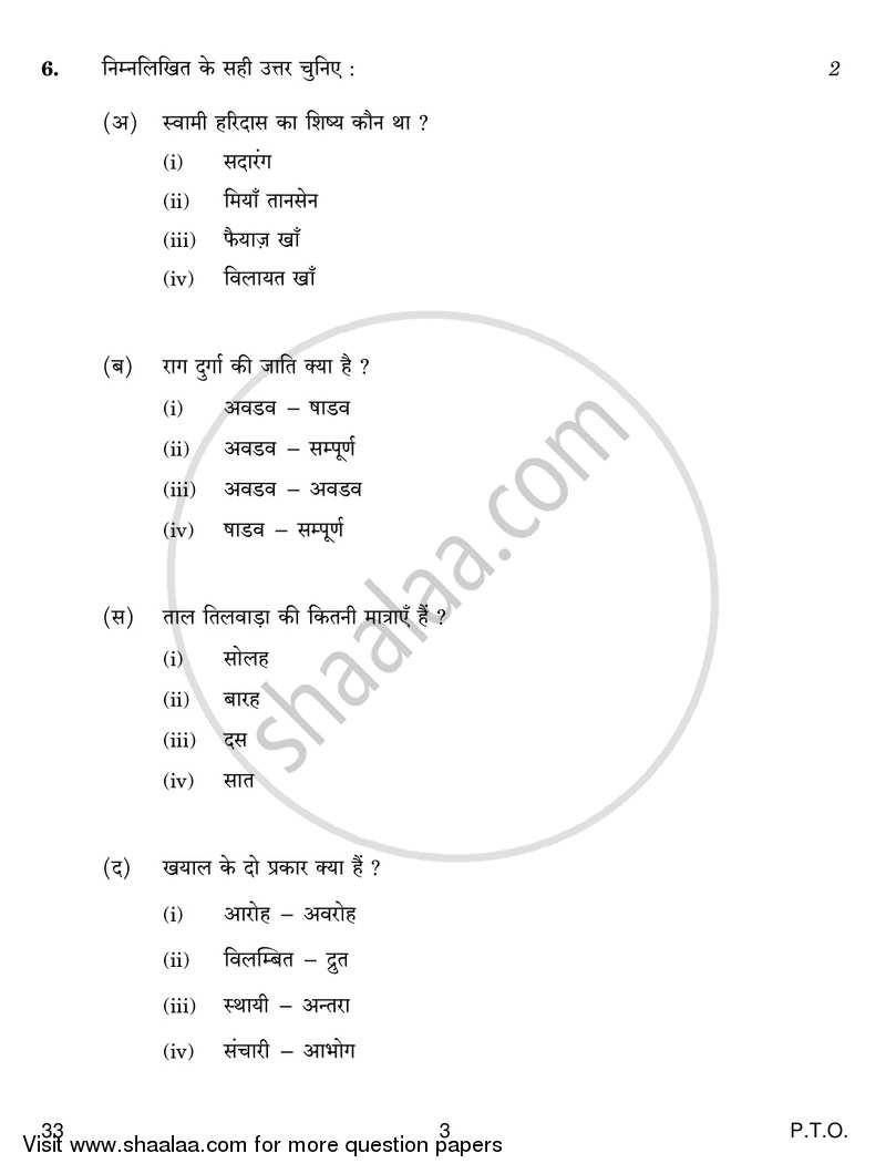 Hindustani Music-vocal 2016-2017 Class 10 - CBSE (Central Board of Secondary Education) question paper with PDF download