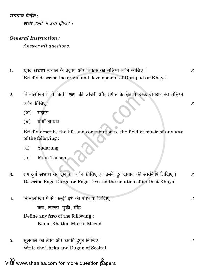 Hindustani Music-vocal 2016-2017 Class 10 - CBSE (Central Board of Secondary Education) question paper with PDF download
