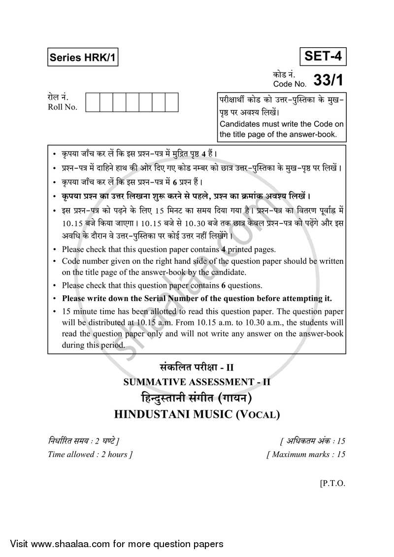 Hindustani Music-vocal 2016-2017 Class 10 - CBSE (Central Board of Secondary Education) question paper with PDF download