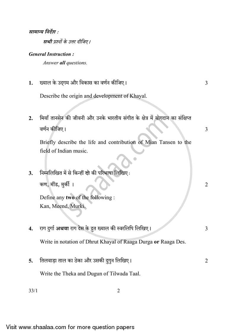 Hindustani Music-vocal 2016-2017 Class 10 - CBSE (Central Board of Secondary Education) question paper with PDF download