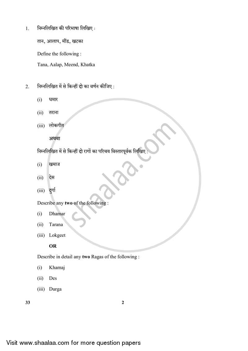 Hindustani Music-vocal 2017-2018 Class 10 - CBSE (Central Board of Secondary Education) question paper with PDF download