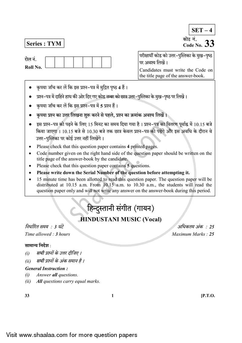 Hindustani Music-vocal 2017-2018 Class 10 - CBSE (Central Board of Secondary Education) question paper with PDF download