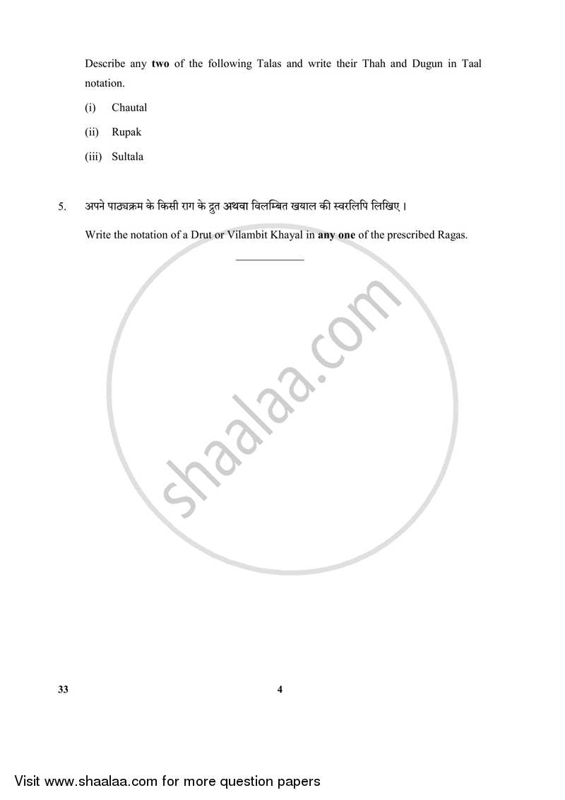 Hindustani Music-vocal 2017-2018 Class 10 - CBSE (Central Board of Secondary Education) question paper with PDF download