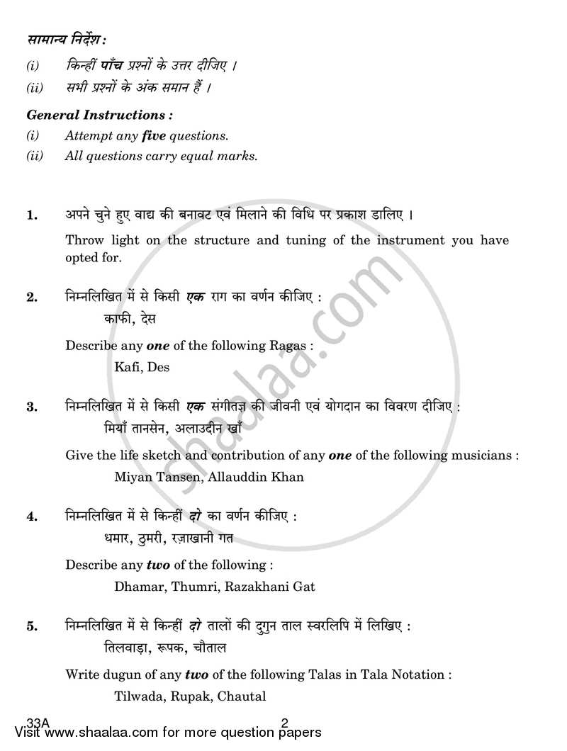Hindustani Music-vocal 2018-2019 Class 10 - CBSE (Central Board of Secondary Education) question paper with PDF download