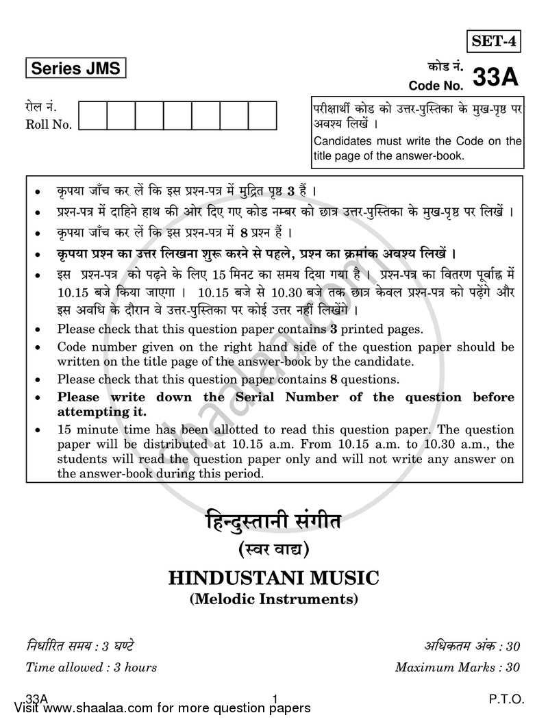Hindustani Music-vocal 2018-2019 Class 10 - CBSE (Central Board of Secondary Education) question paper with PDF download