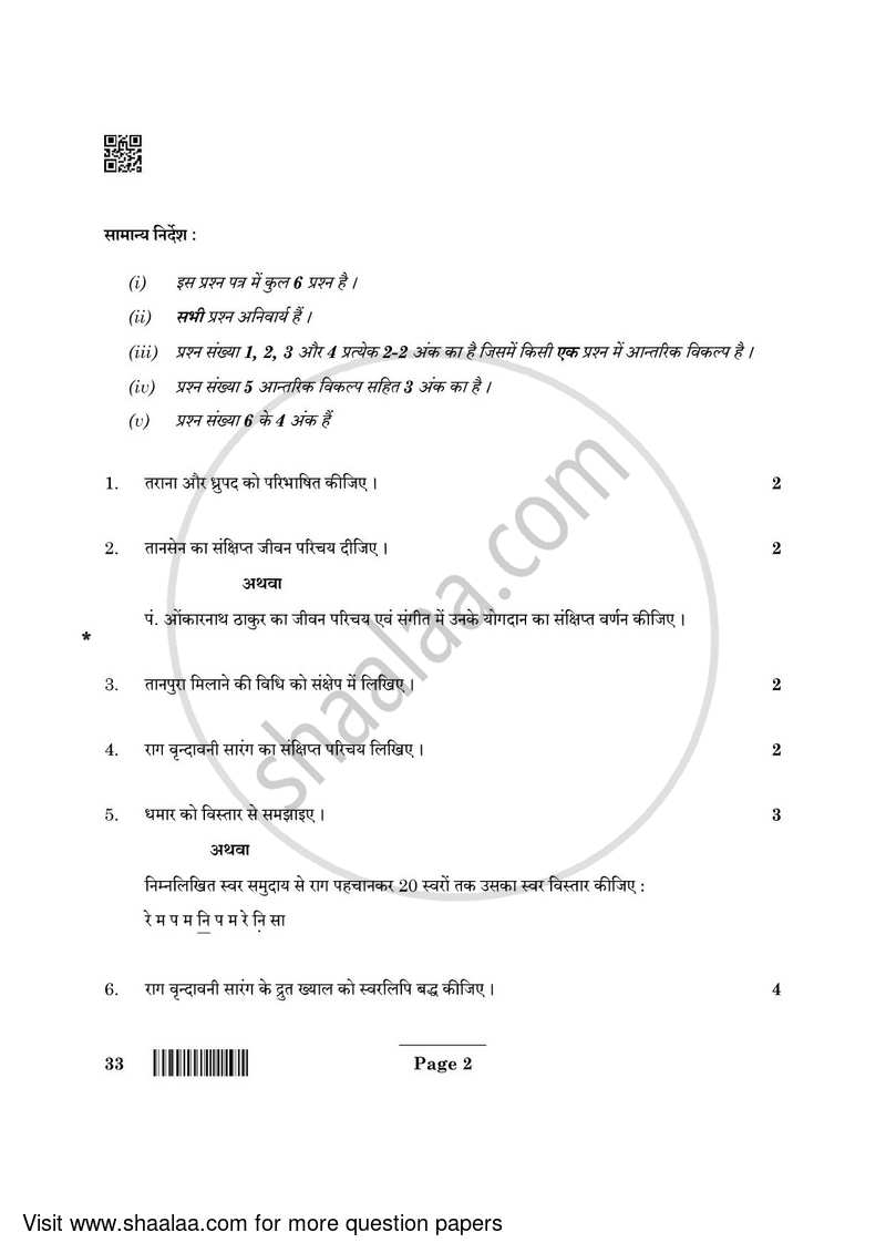 Hindustani Music-vocal 2021-2022 Class 10 - CBSE (Central Board of Secondary Education) question paper with PDF download