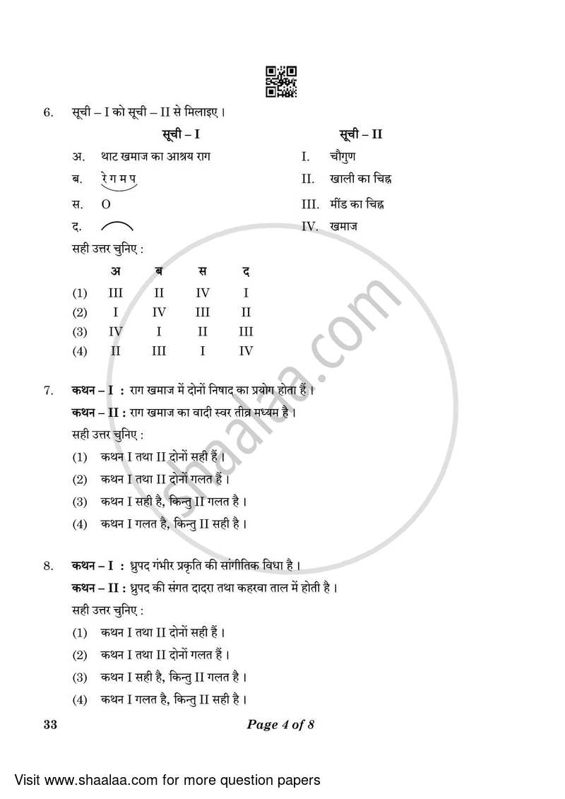 Hindustani Music-vocal 2022-2023 Class 10 - CBSE (Central Board of Secondary Education) question paper with PDF download