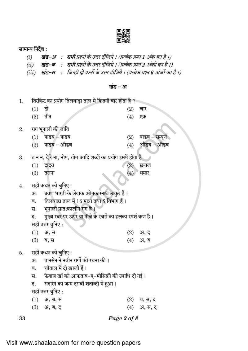 Hindustani Music-vocal 2022-2023 Class 10 - CBSE (Central Board of Secondary Education) question paper with PDF download