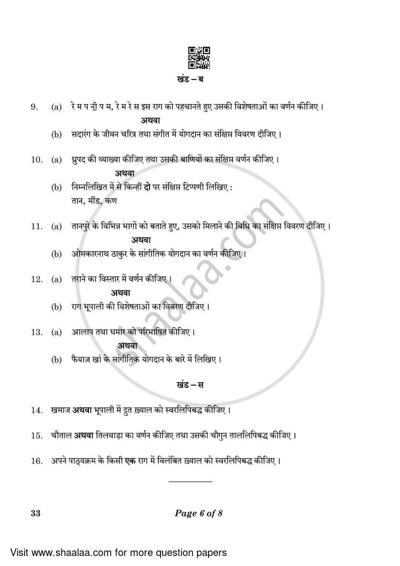 Hindustani Music-vocal 2022-2023 Class 10 - CBSE (Central Board of Secondary Education) question paper with PDF download