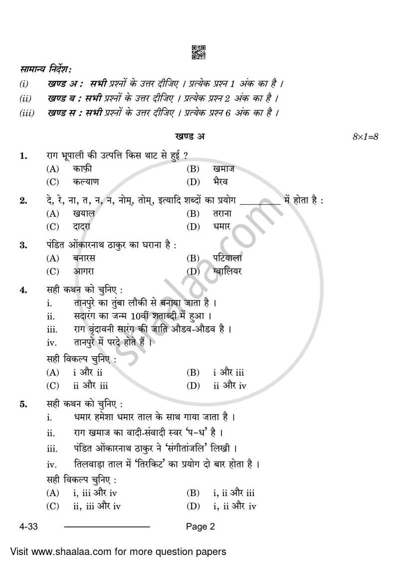 Hindustani Music-vocal 2023-2024 Class 10 - CBSE (Central Board of Secondary Education) question paper with PDF download
