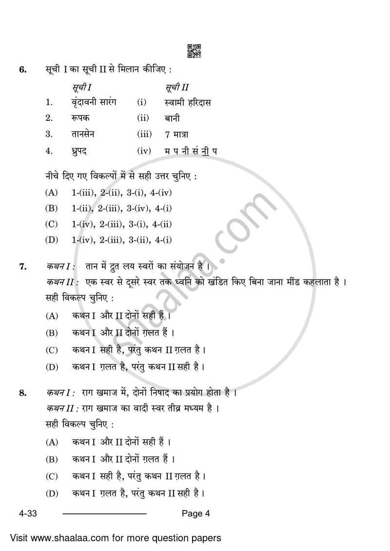 Hindustani Music-vocal 2023-2024 Class 10 - CBSE (Central Board of Secondary Education) question paper with PDF download