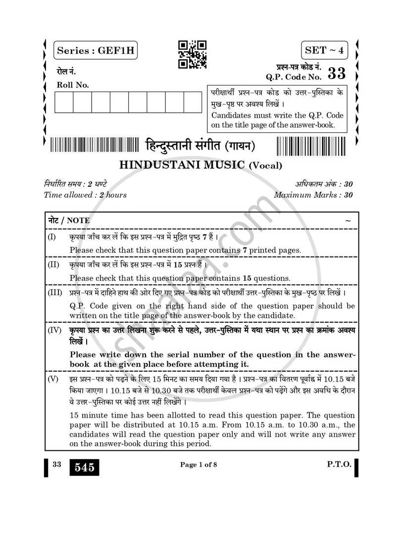 Hindustani Music-vocal 2024-2025 Class 10 - CBSE (Central Board of Secondary Education) question paper with PDF download