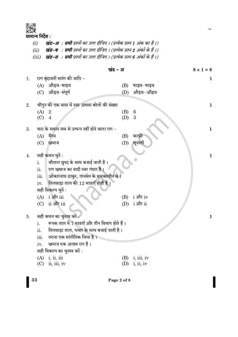 Hindustani Music-vocal 2024-2025 Class 10 - CBSE (Central Board of Secondary Education) question paper with PDF download