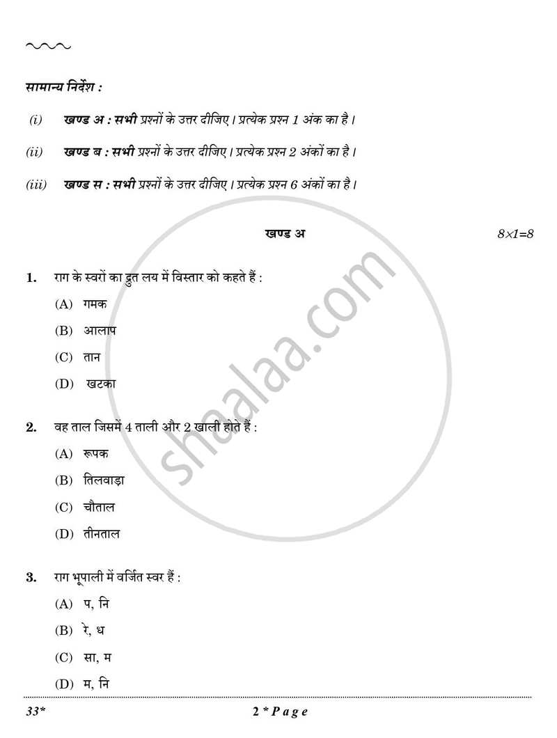 Hindustani Music-vocal 2025-2026 Class 10 - CBSE (Central Board of Secondary Education) question paper with PDF download