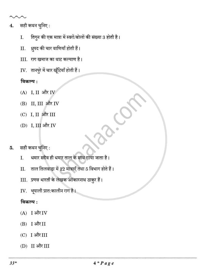 Hindustani Music-vocal 2025-2026 Class 10 - CBSE (Central Board of Secondary Education) question paper with PDF download