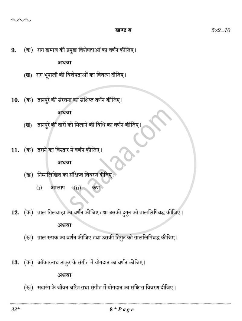 Hindustani Music-vocal 2025-2026 Class 10 - CBSE (Central Board of Secondary Education) question paper with PDF download