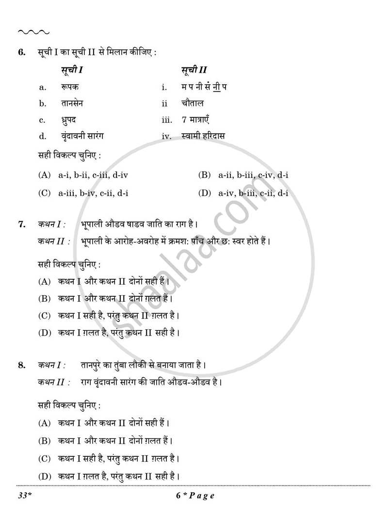 Hindustani Music-vocal 2025-2026 Class 10 - CBSE (Central Board of Secondary Education) question paper with PDF download