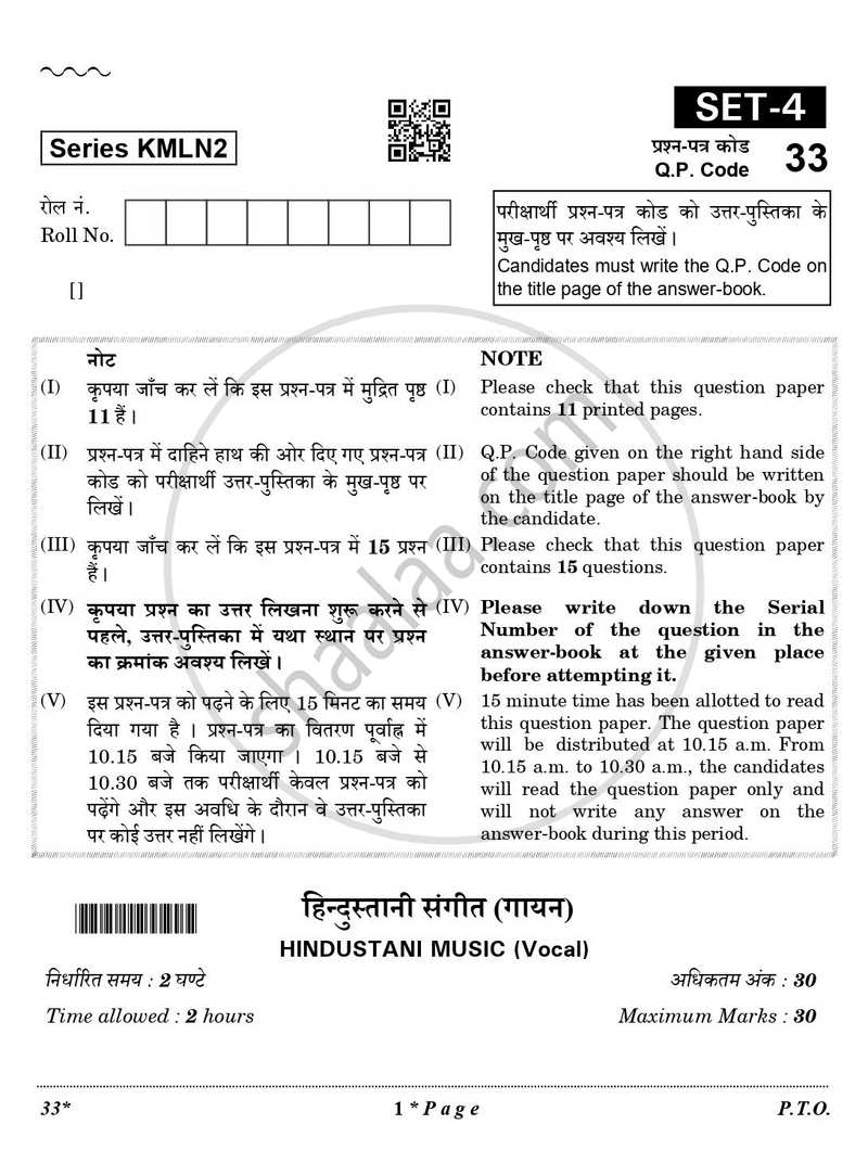 Hindustani Music-vocal 2025-2026 Class 10 - CBSE (Central Board of Secondary Education) question paper with PDF download