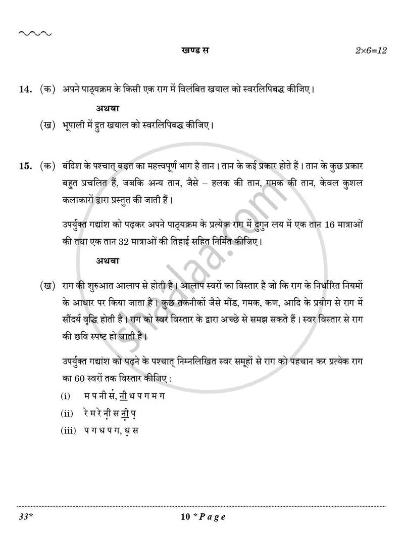 Hindustani Music-vocal 2025-2026 Class 10 - CBSE (Central Board of Secondary Education) question paper with PDF download