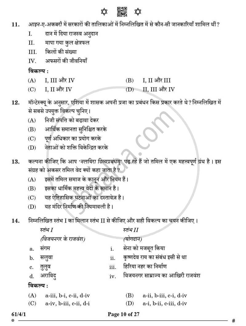 History (इतिहास) 2024-2025 Class 12 [कक्षा १२] - CBSE (Central Board of Secondary Education) question paper with PDF download