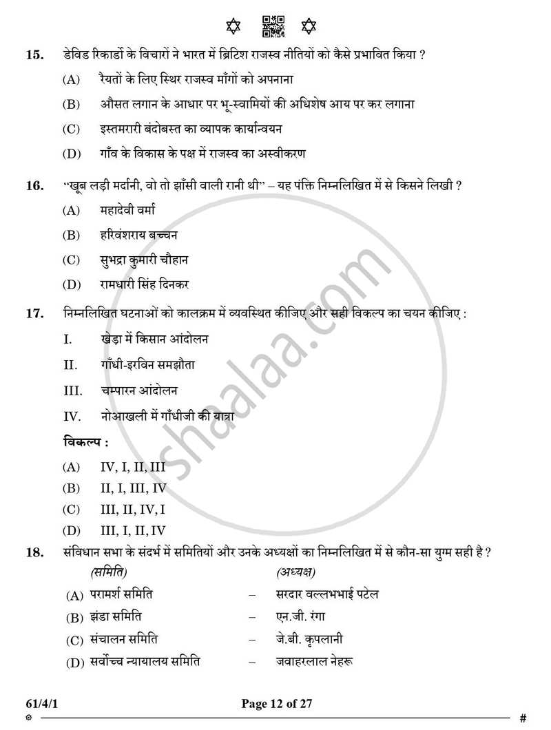 History (इतिहास) 2024-2025 Class 12 [कक्षा १२] - CBSE (Central Board of Secondary Education) question paper with PDF download