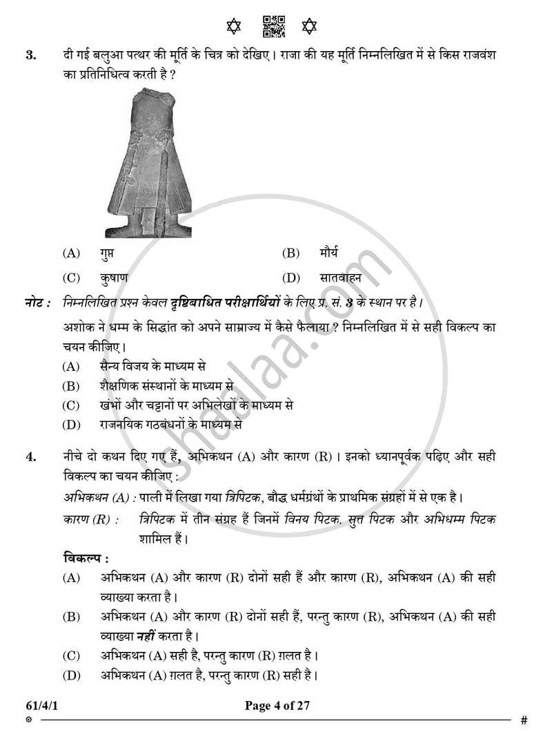 History (इतिहास) 2024-2025 Class 12 [कक्षा १२] - CBSE (Central Board of Secondary Education) question paper with PDF download
