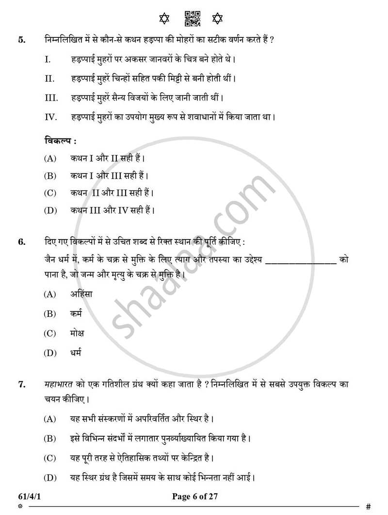 History (इतिहास) 2024-2025 Class 12 [कक्षा १२] - CBSE (Central Board of Secondary Education) question paper with PDF download