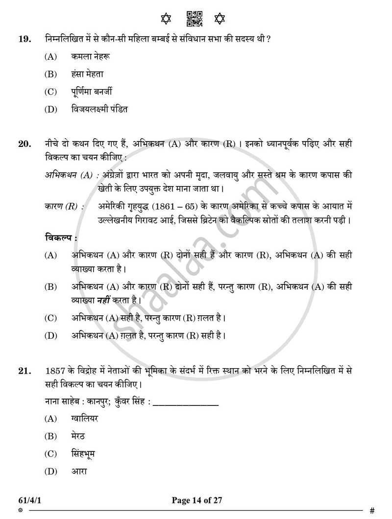 History (इतिहास) 2024-2025 Class 12 [कक्षा १२] - CBSE (Central Board of Secondary Education) question paper with PDF download