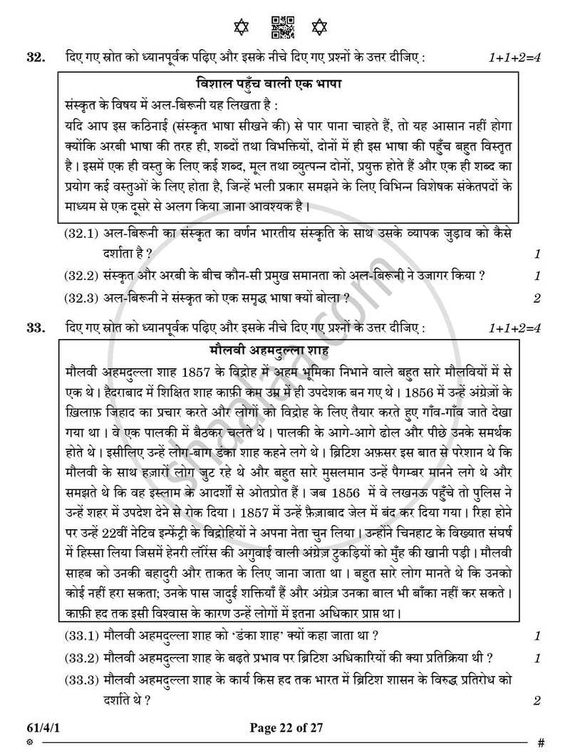 History (इतिहास) 2024-2025 Class 12 [कक्षा १२] - CBSE (Central Board of Secondary Education) question paper with PDF download