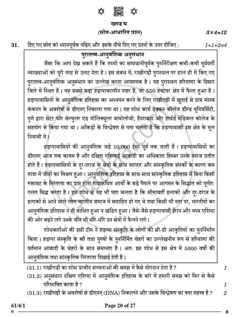 History (इतिहास) 2024-2025 Class 12 [कक्षा १२] - CBSE (Central Board of Secondary Education) question paper with PDF download