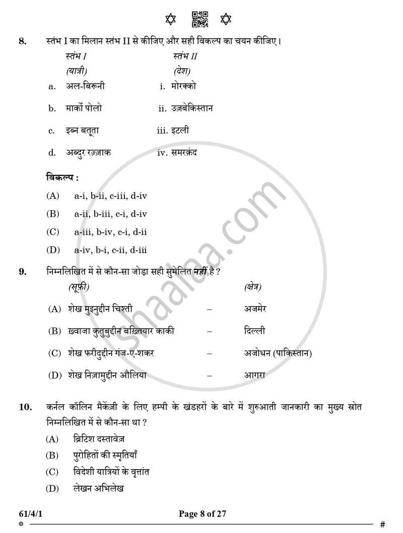 History (इतिहास) 2024-2025 Class 12 [कक्षा १२] - CBSE (Central Board of Secondary Education) question paper with PDF download