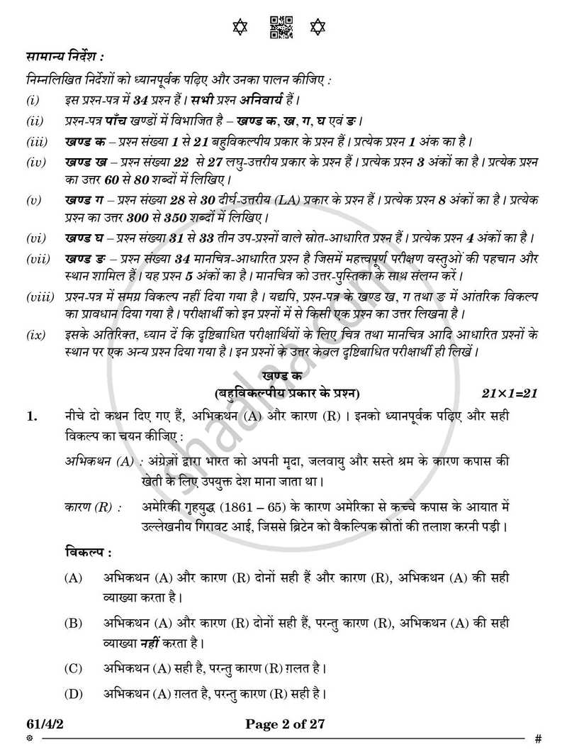 History (इतिहास) 2024-2025 Class 12 [कक्षा १२] - CBSE (Central Board of Secondary Education) question paper with PDF download