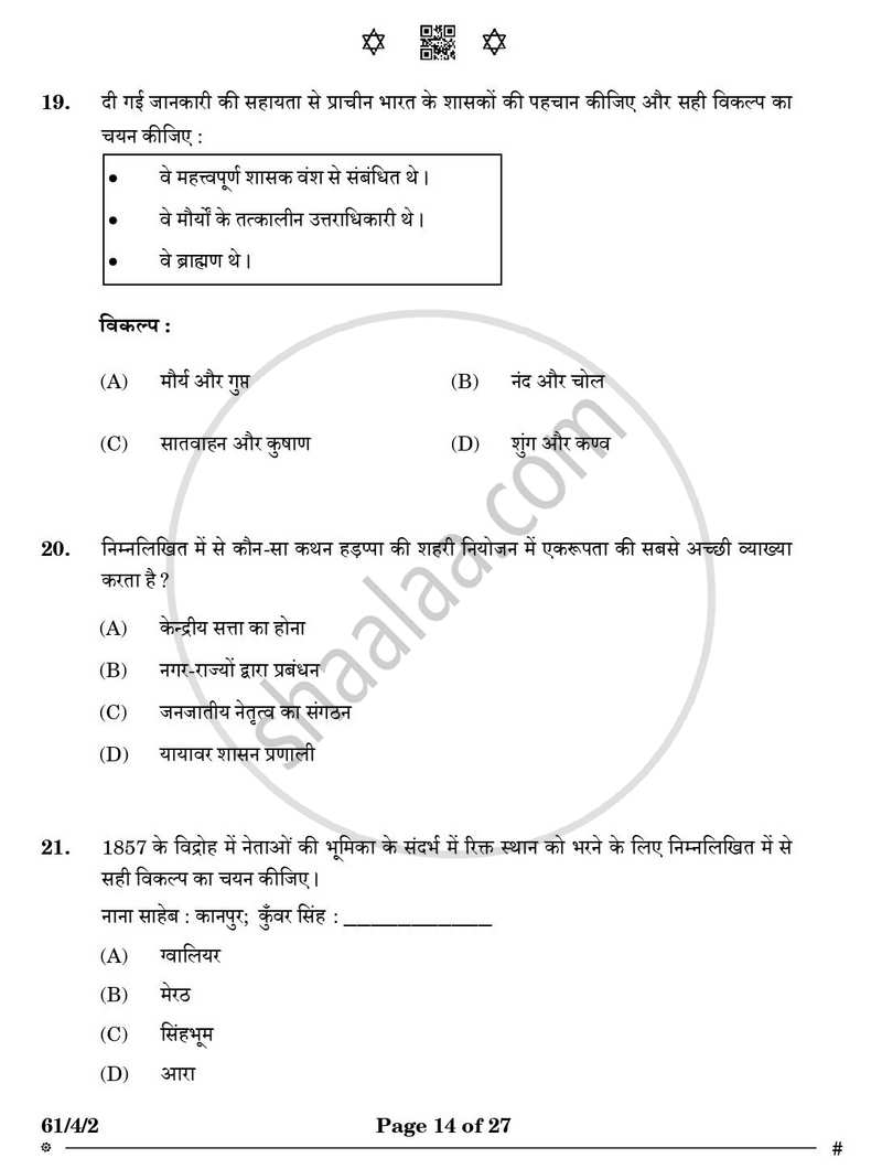 History (इतिहास) 2024-2025 Class 12 [कक्षा १२] - CBSE (Central Board of Secondary Education) question paper with PDF download
